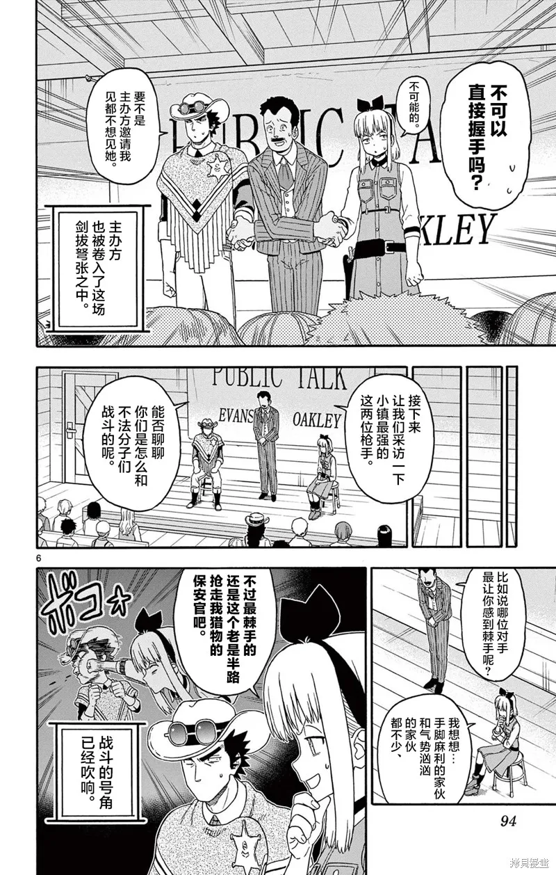 保安官艾凡思的谎言,第236话,第6张