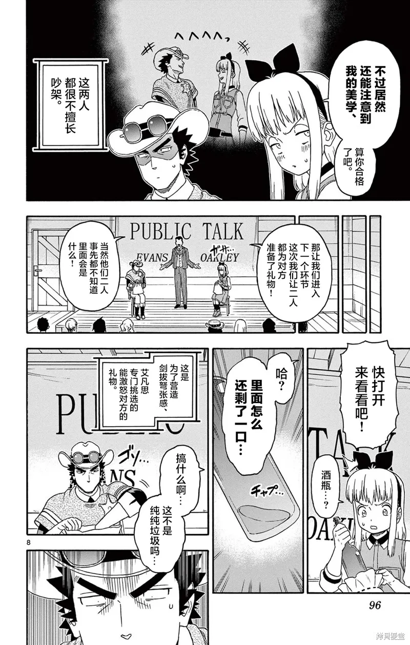 保安官艾凡思的谎言,第236话,第8张