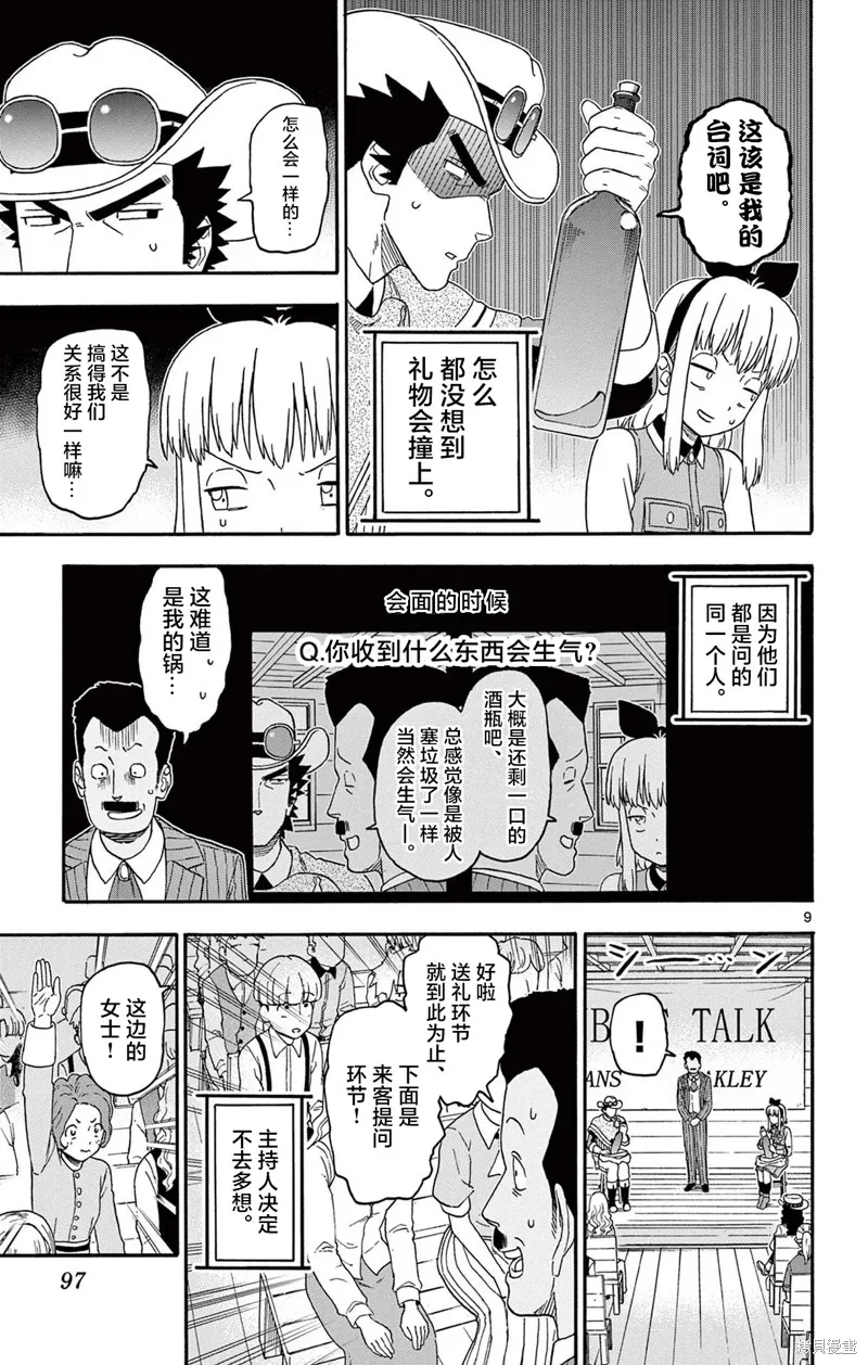 保安官艾凡思的谎言,第236话,第9张