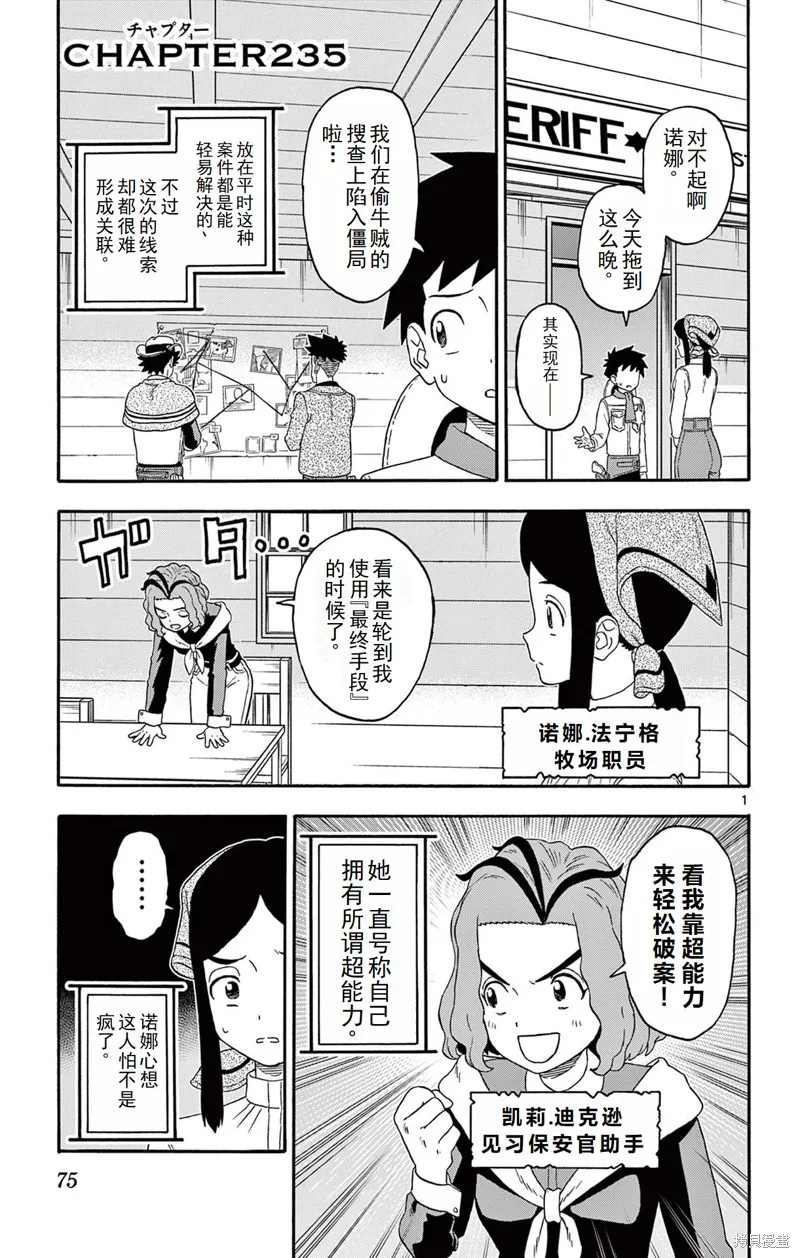 保安官艾凡思的谎言,第235话,第1张