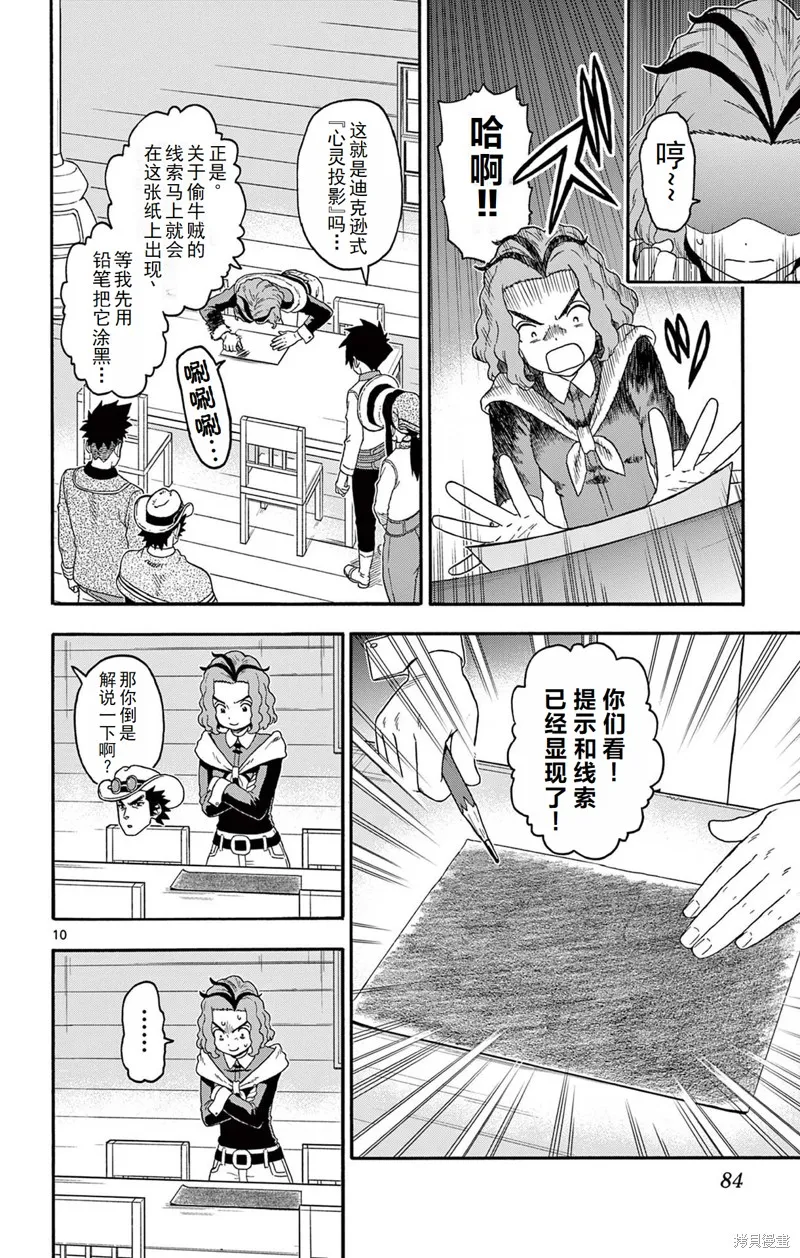 保安官艾凡思的谎言,第235话,第10张