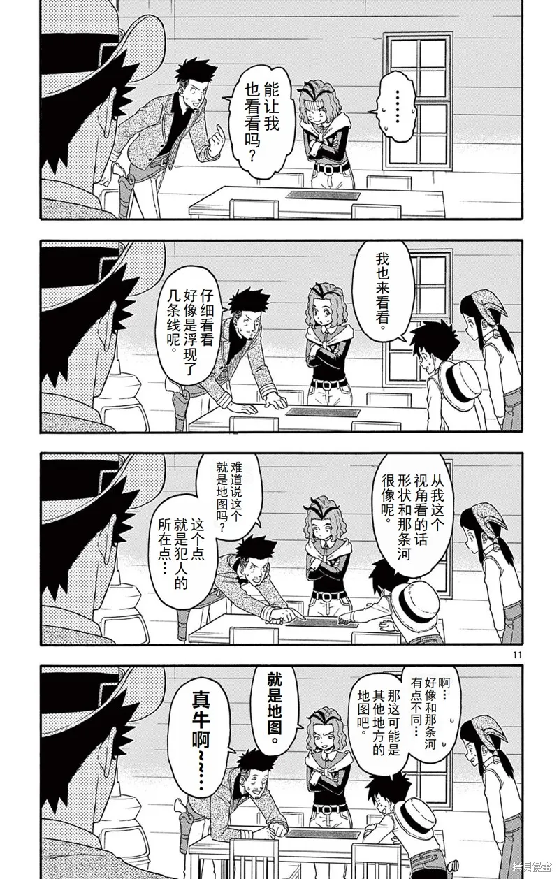 保安官艾凡思的谎言,第235话,第11张