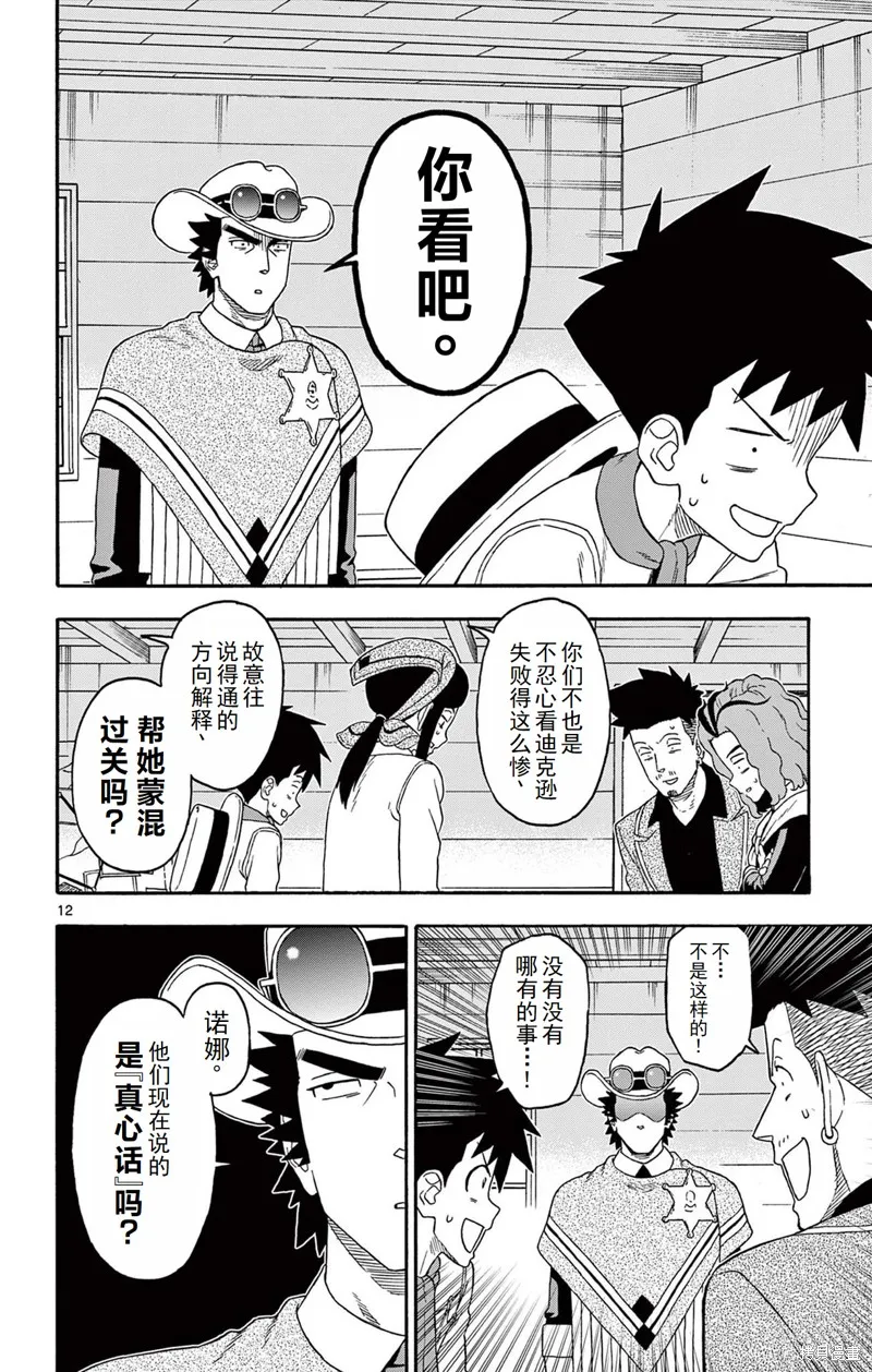 保安官艾凡思的谎言,第235话,第12张