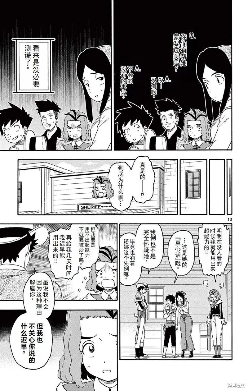 保安官艾凡思的谎言,第235话,第13张