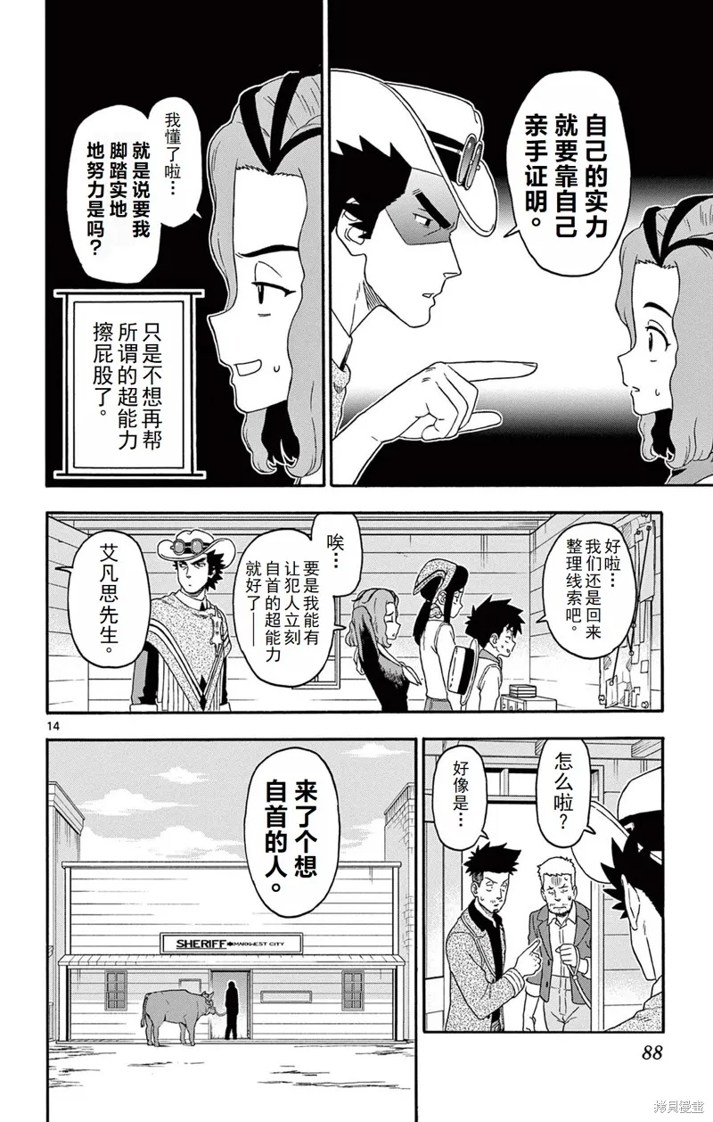 保安官艾凡思的谎言,第235话,第14张
