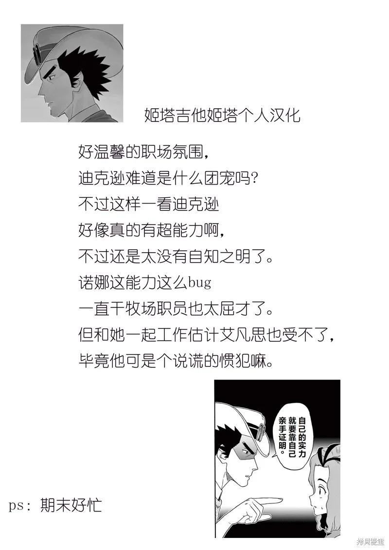 保安官艾凡思的谎言,第235话,第15张