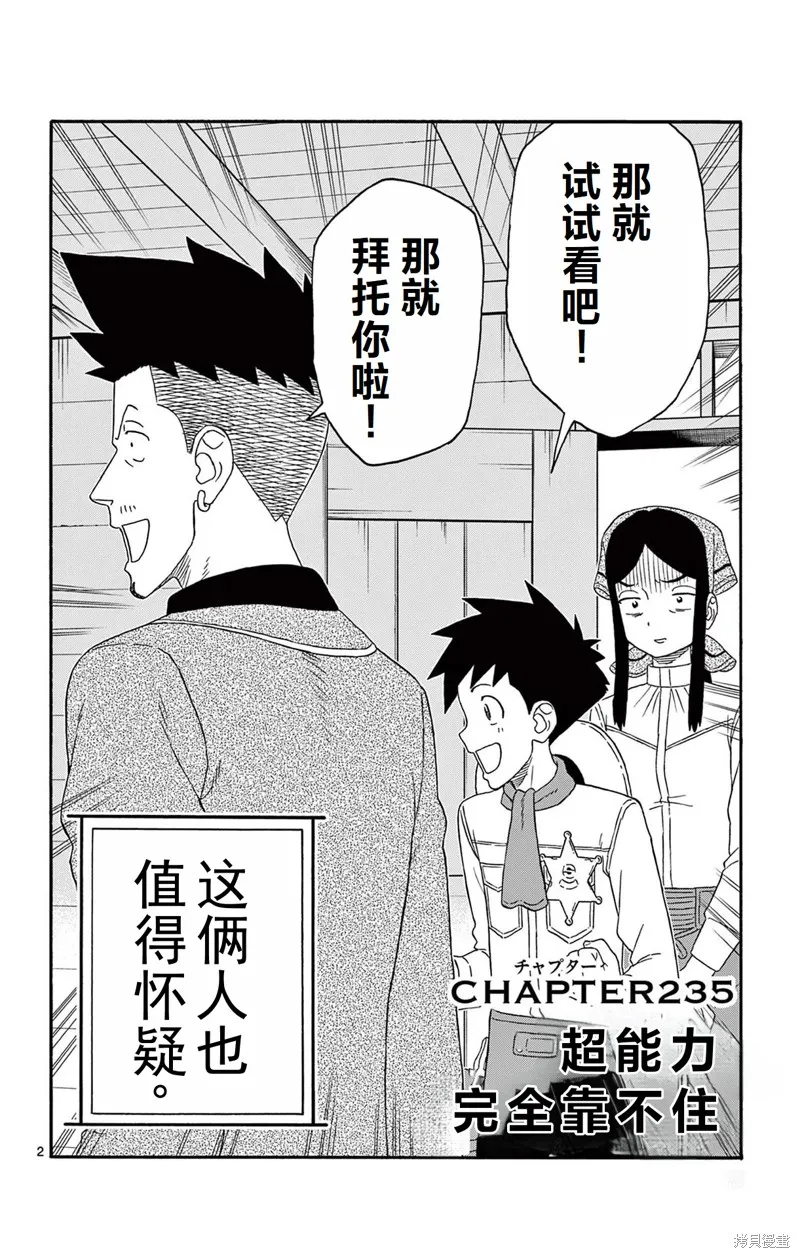 保安官艾凡思的谎言,第235话,第2张