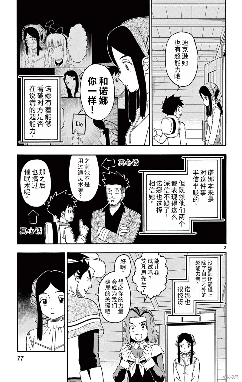 保安官艾凡思的谎言,第235话,第3张