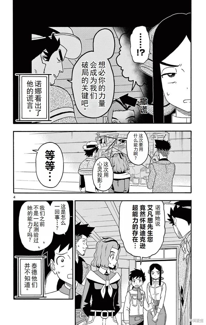 保安官艾凡思的谎言,第235话,第4张