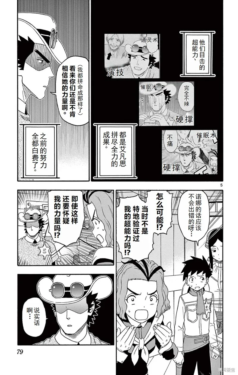 保安官艾凡思的谎言,第235话,第5张