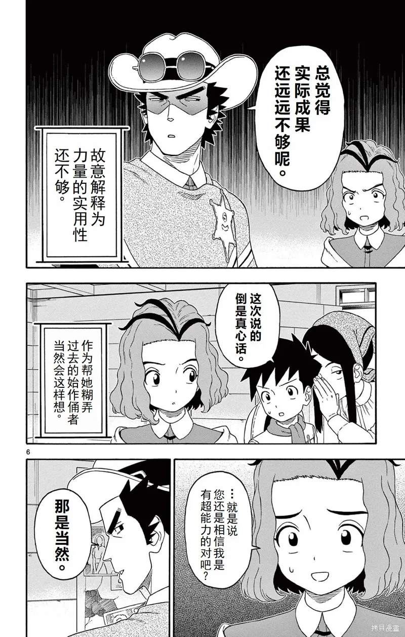 保安官艾凡思的谎言,第235话,第6张