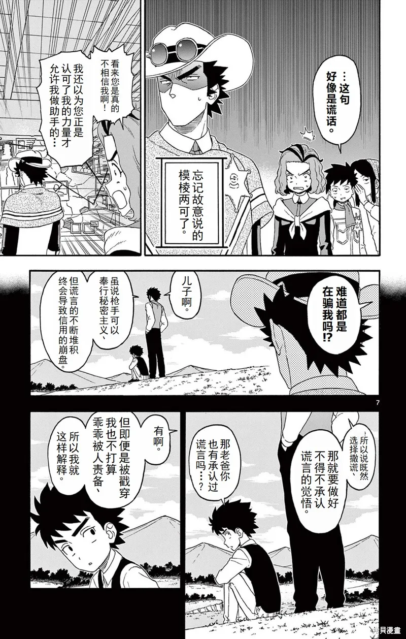 保安官艾凡思的谎言,第235话,第7张
