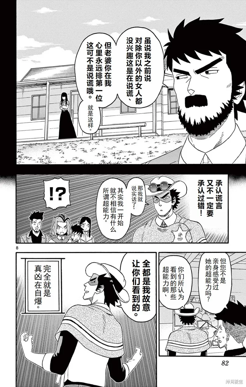 保安官艾凡思的谎言,第235话,第8张