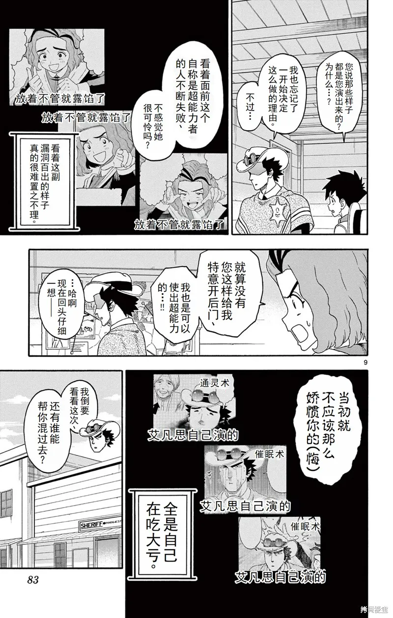 保安官艾凡思的谎言,第235话,第9张