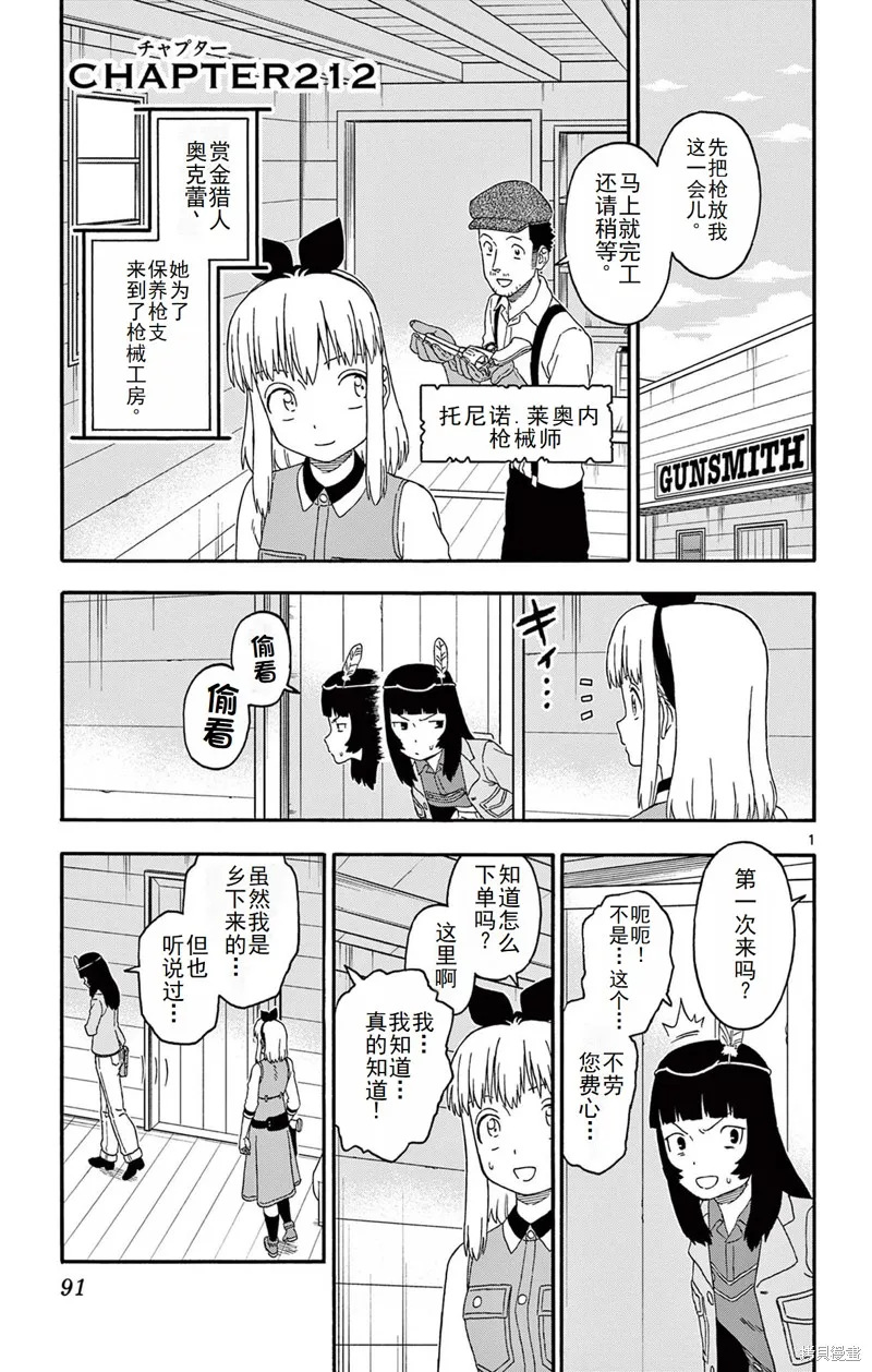 保安官艾凡思的谎言,第212话,第1张