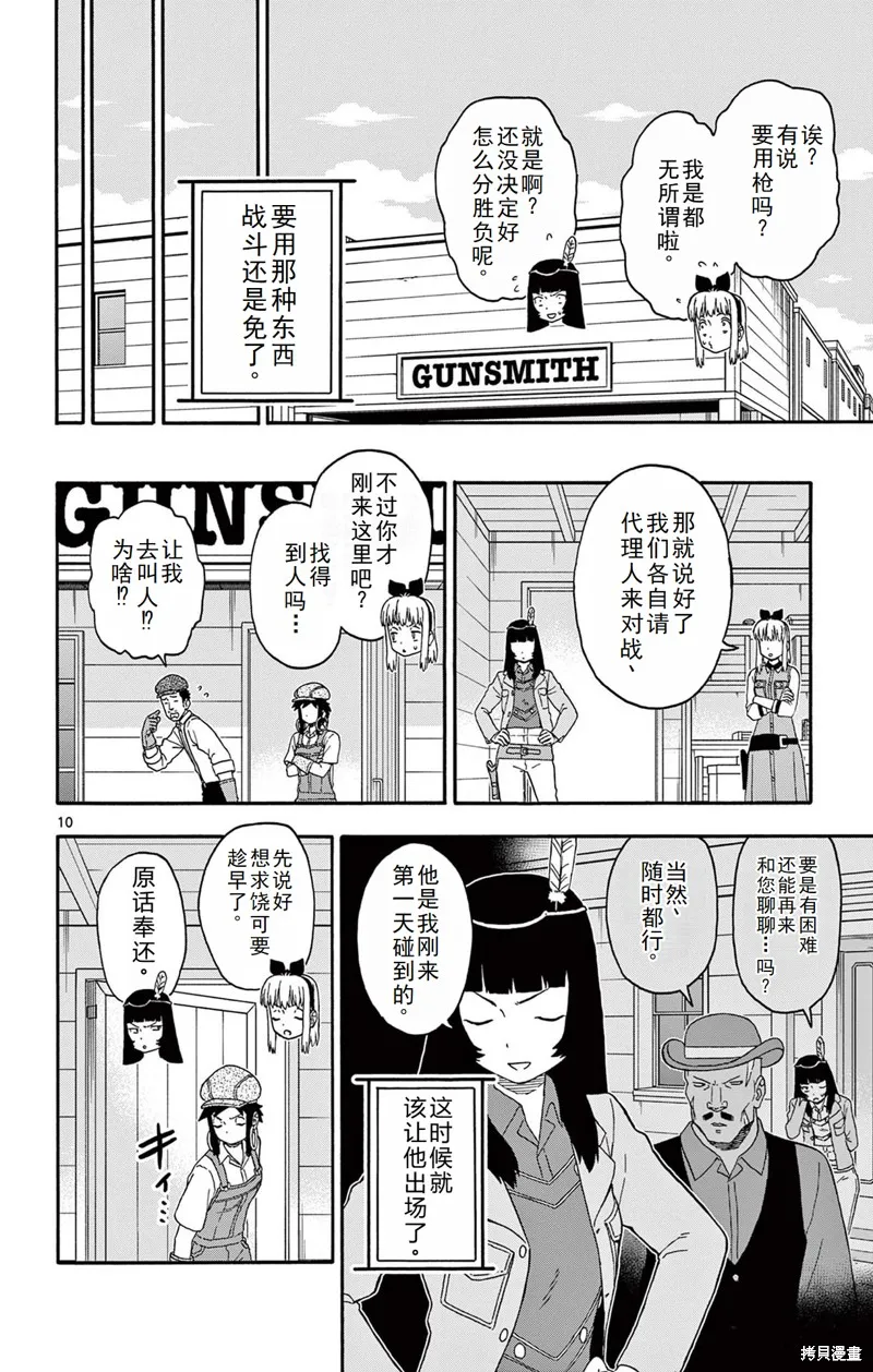 保安官艾凡思的谎言,第212话,第10张