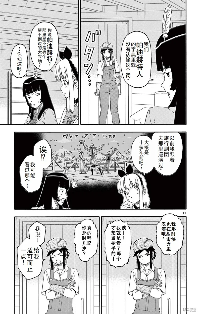 保安官艾凡思的谎言,第212话,第11张