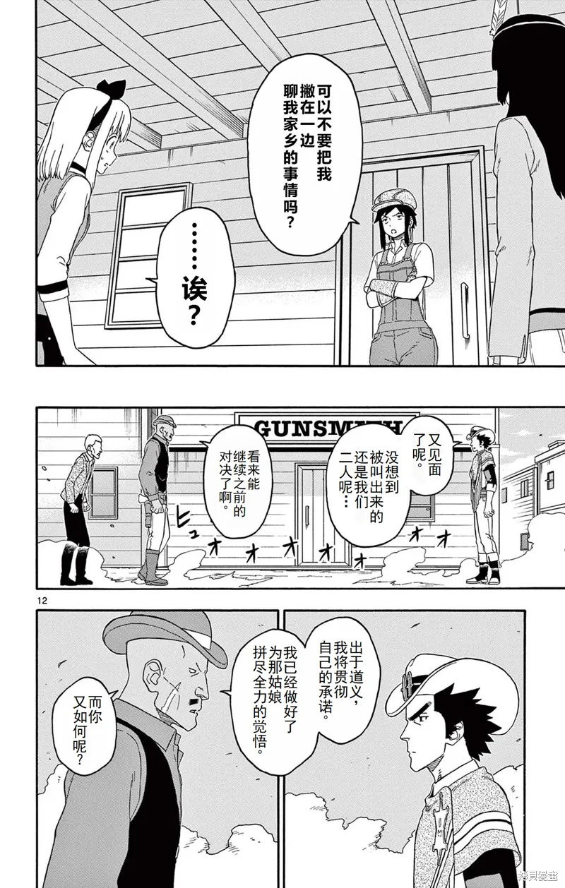 保安官艾凡思的谎言,第212话,第12张