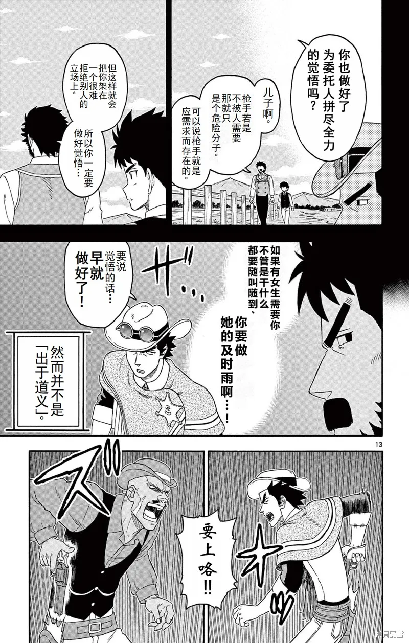 保安官艾凡思的谎言,第212话,第13张