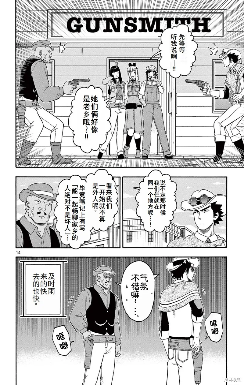 保安官艾凡思的谎言,第212话,第14张