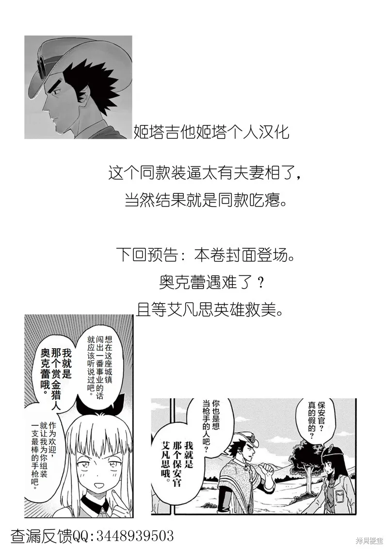 保安官艾凡思的谎言,第212话,第15张