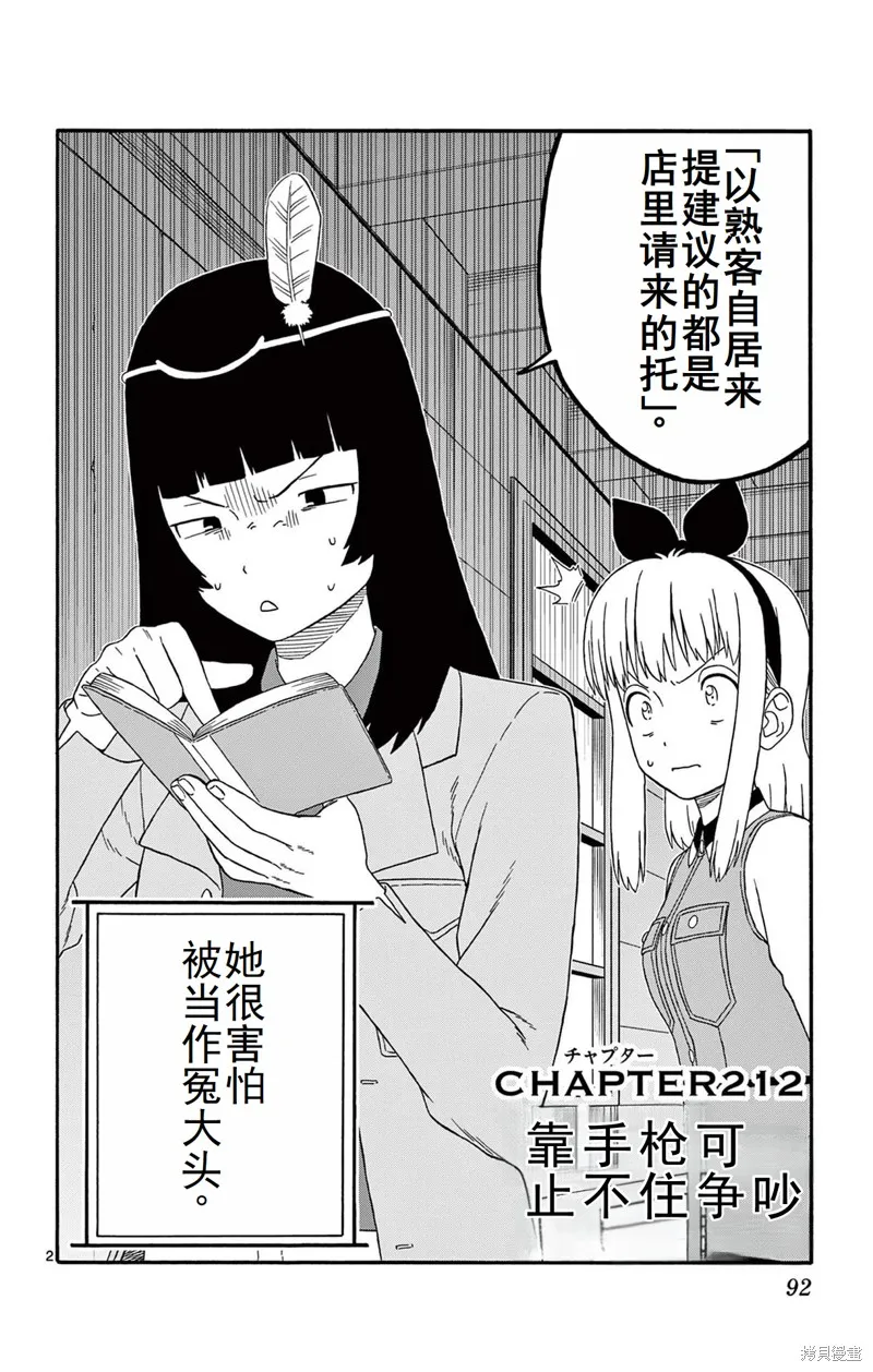 保安官艾凡思的谎言,第212话,第2张