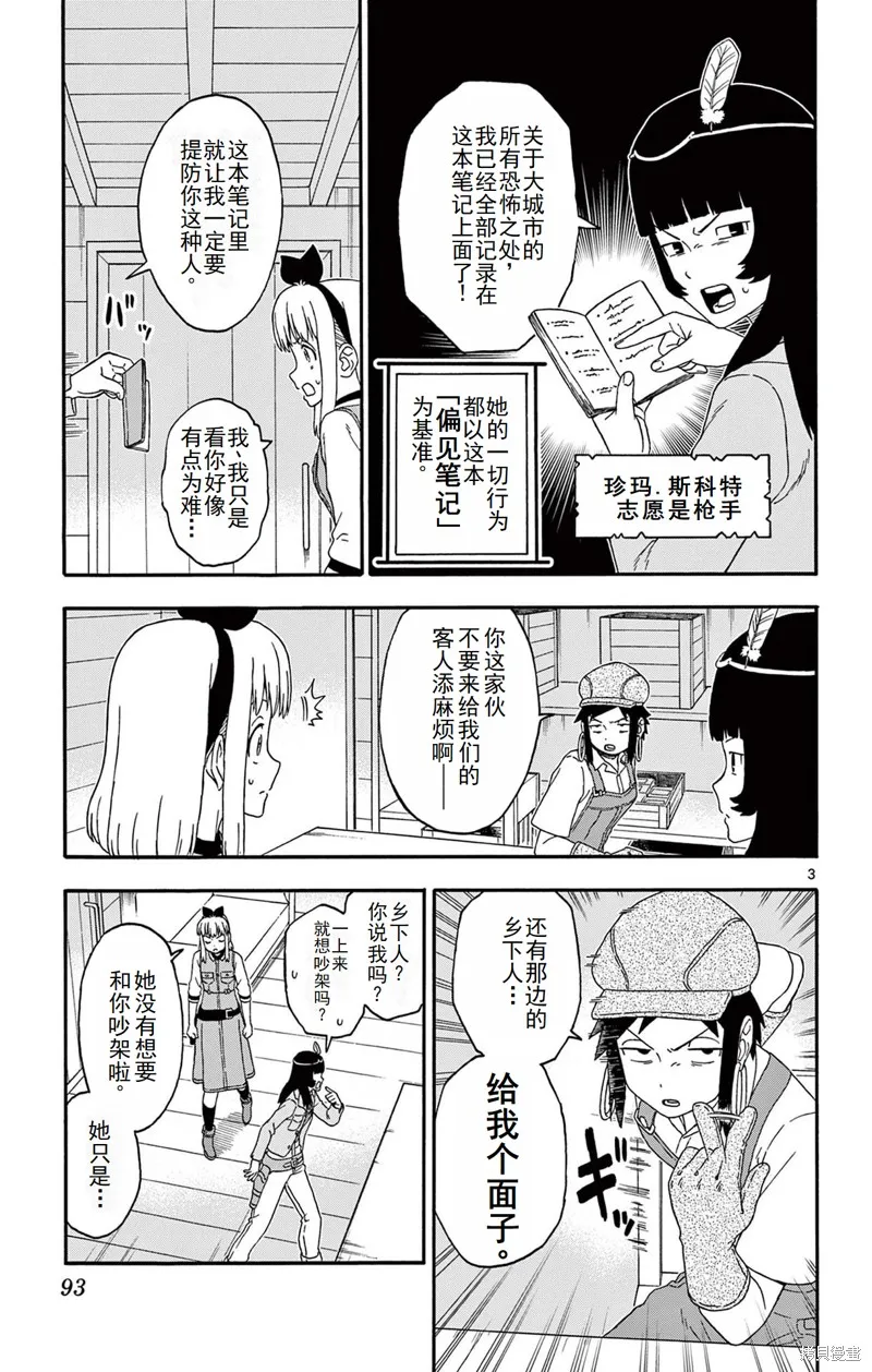 保安官艾凡思的谎言,第212话,第3张