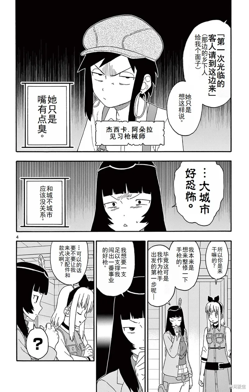 保安官艾凡思的谎言,第212话,第4张