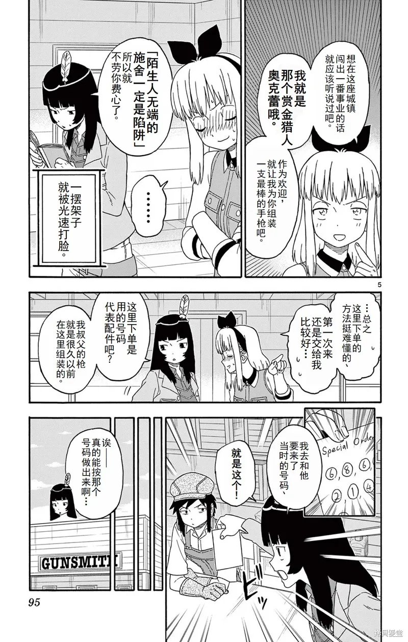 保安官艾凡思的谎言,第212话,第5张