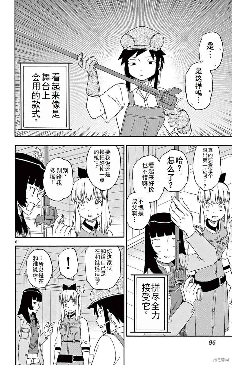 保安官艾凡思的谎言,第212话,第6张