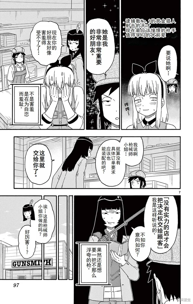 保安官艾凡思的谎言,第212话,第7张