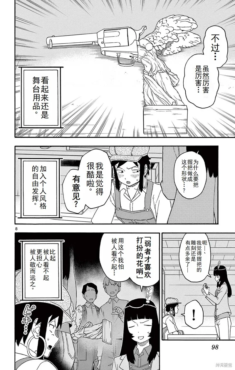 保安官艾凡思的谎言,第212话,第8张