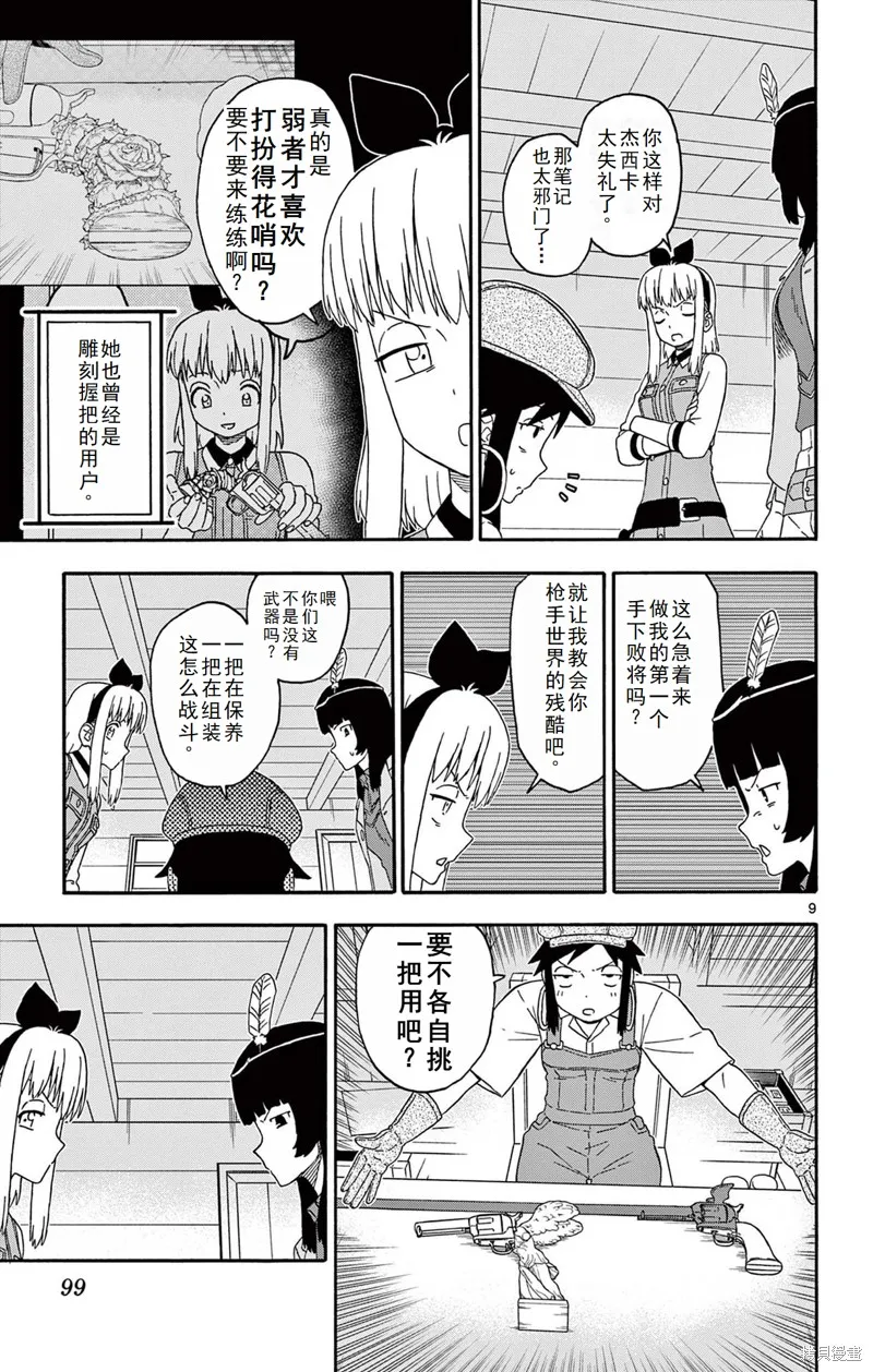保安官艾凡思的谎言,第212话,第9张