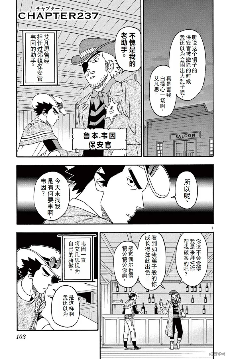 保安官艾凡思的谎言,第237话,第1张