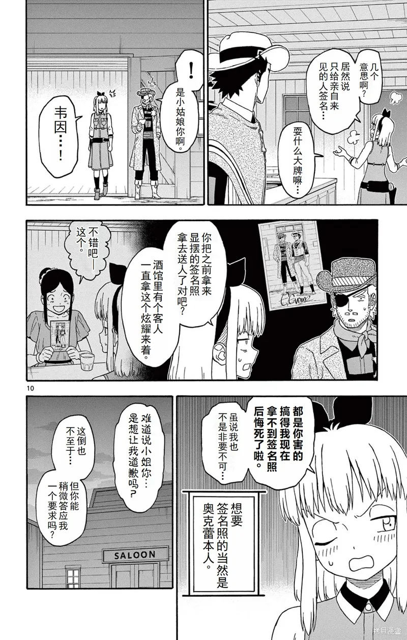 保安官艾凡思的谎言,第237话,第10张