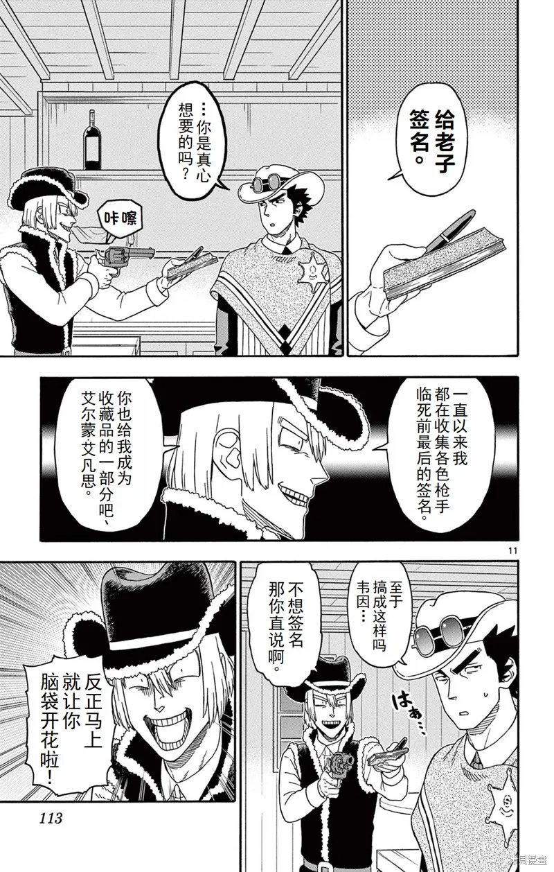 保安官艾凡思的谎言,第237话,第11张