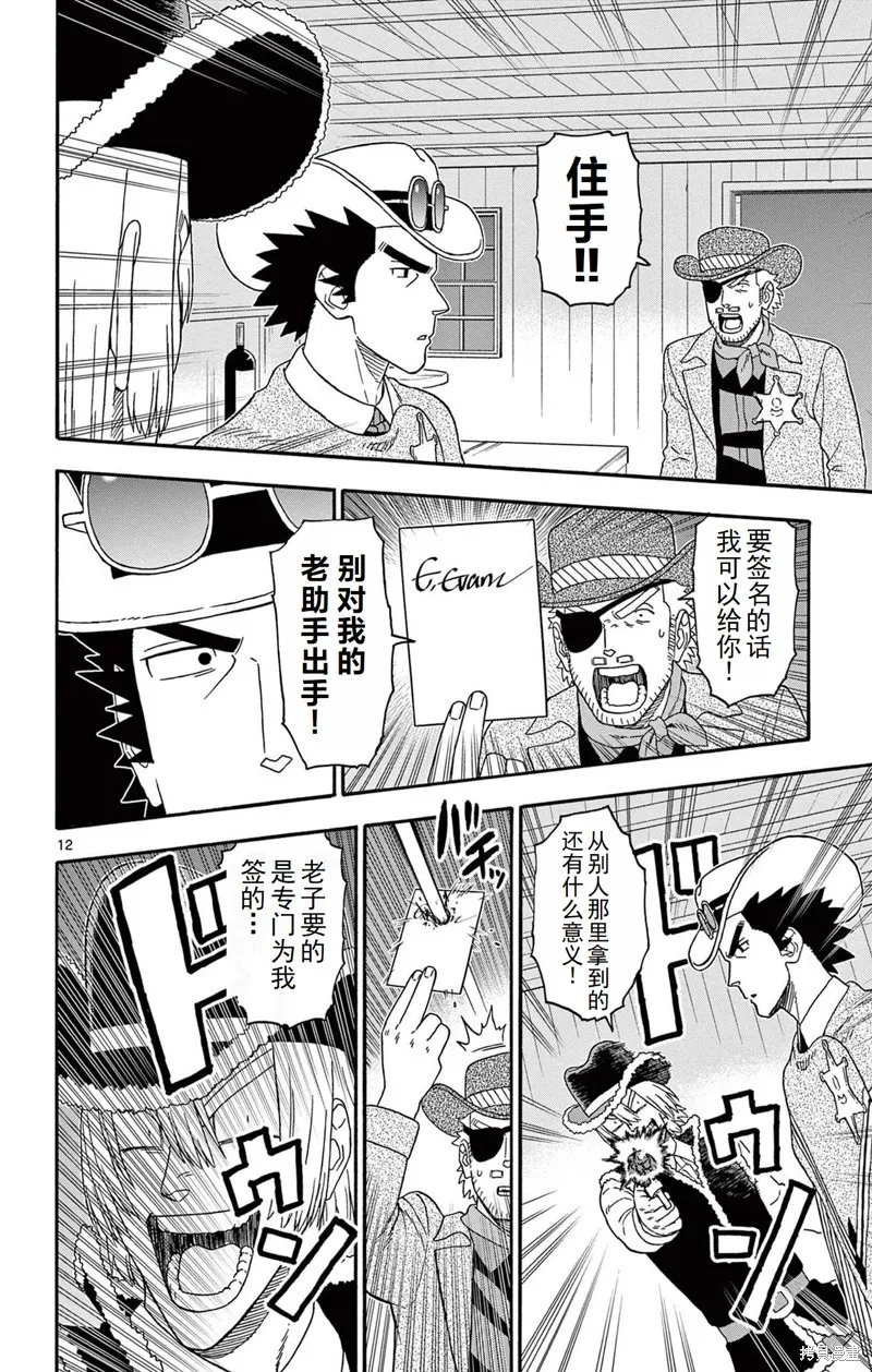 保安官艾凡思的谎言,第237话,第12张
