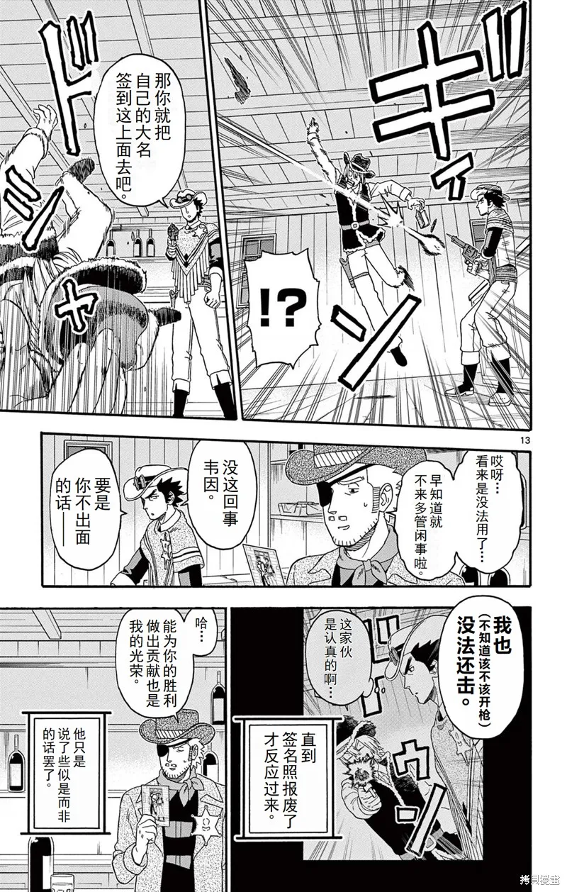 保安官艾凡思的谎言,第237话,第13张