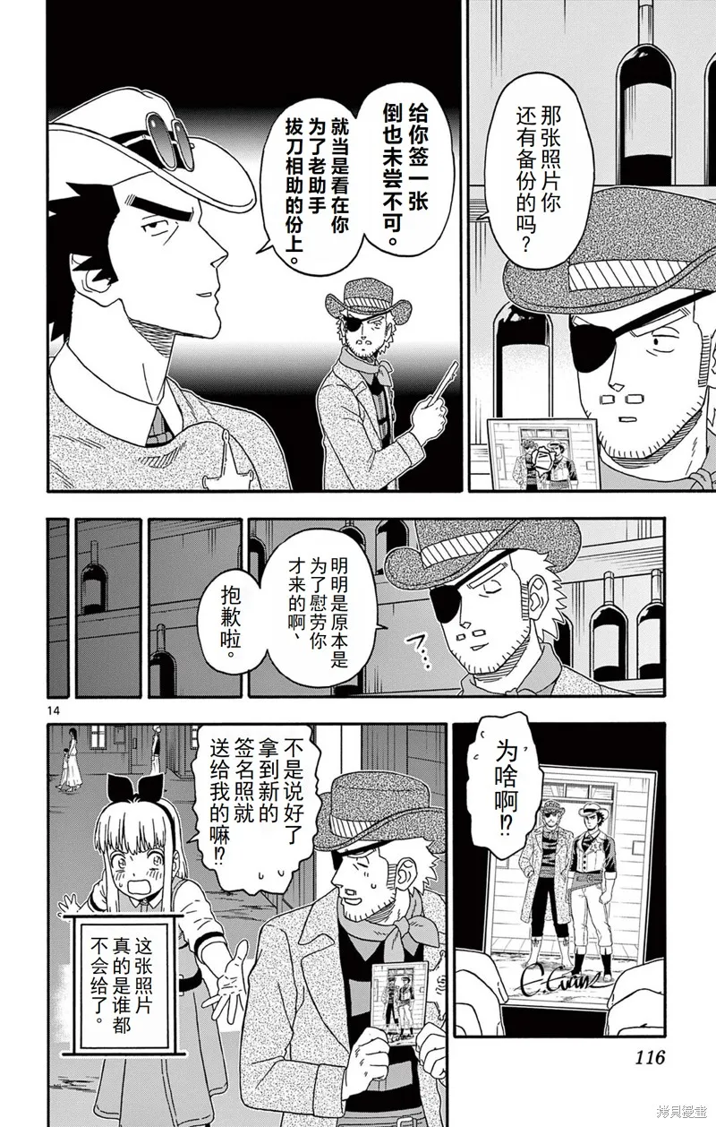 保安官艾凡思的谎言,第237话,第14张