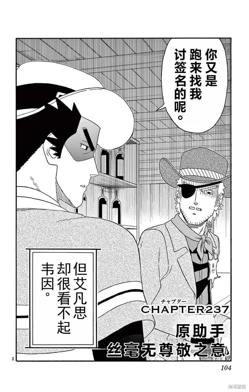 保安官艾凡思的谎言,第237话,第2张
