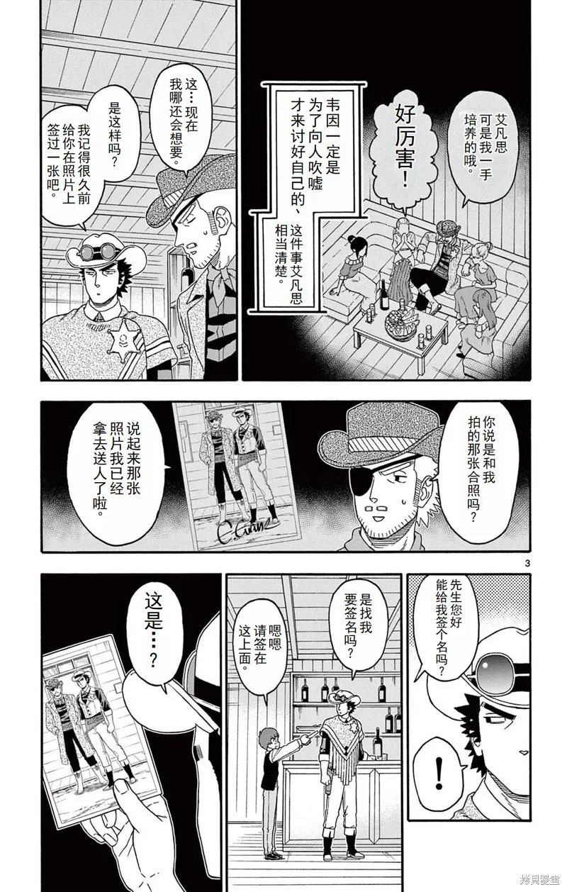 保安官艾凡思的谎言,第237话,第3张