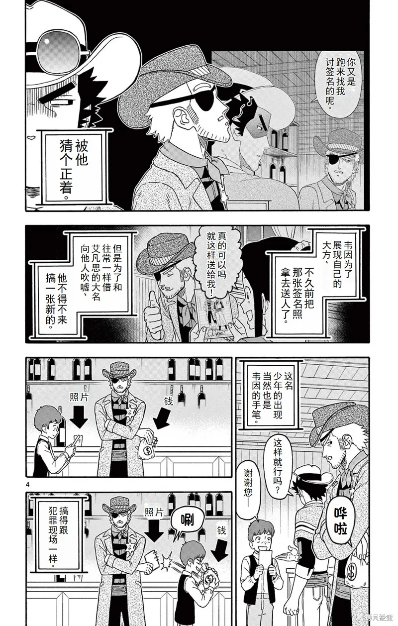 保安官艾凡思的谎言,第237话,第4张