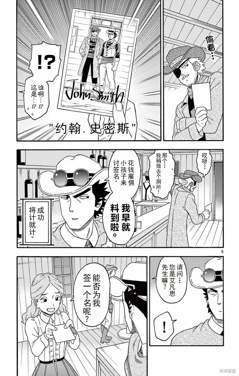 保安官艾凡思的谎言,第237话,第5张