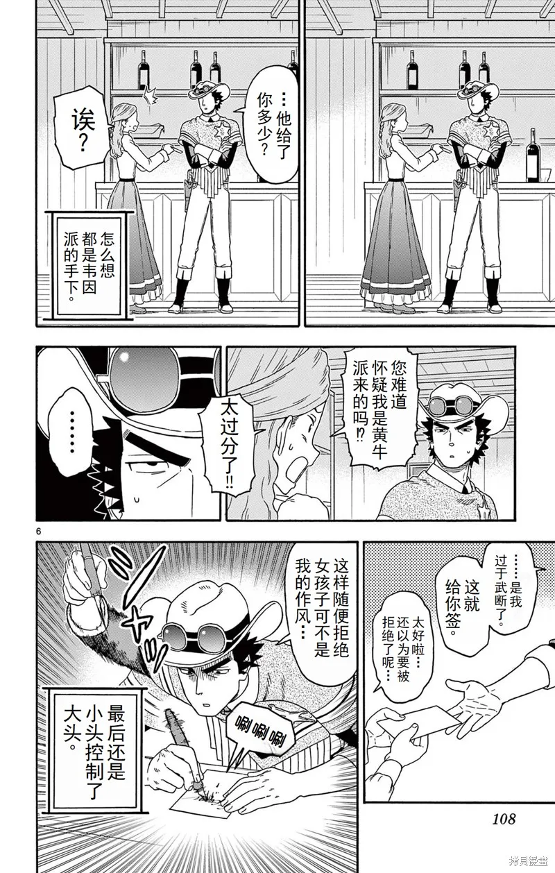 保安官艾凡思的谎言,第237话,第6张