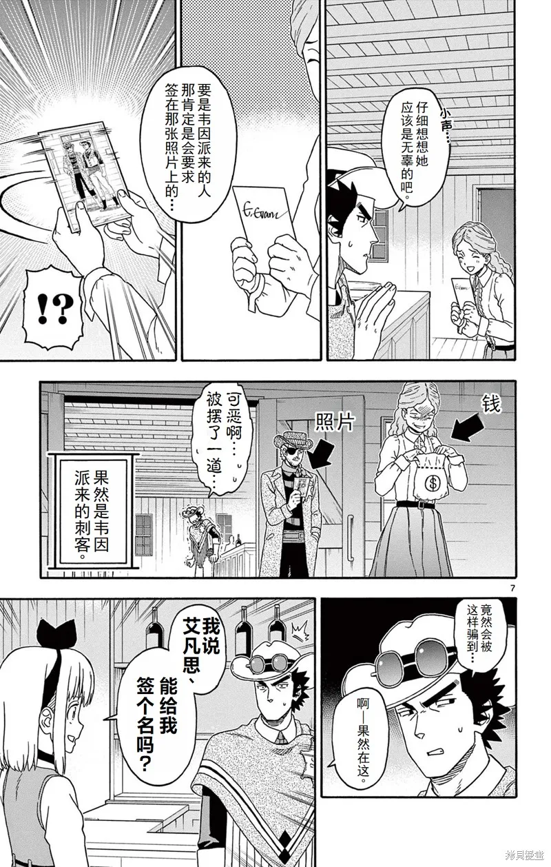 保安官艾凡思的谎言,第237话,第7张