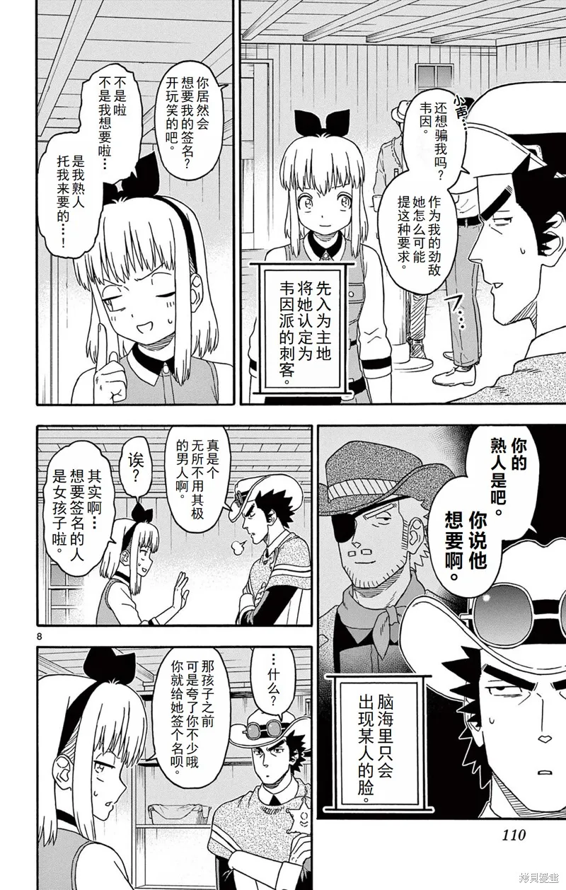 保安官艾凡思的谎言,第237话,第8张