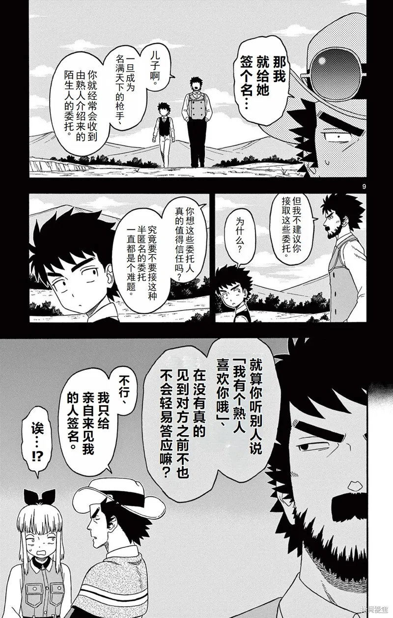 保安官艾凡思的谎言,第237话,第9张
