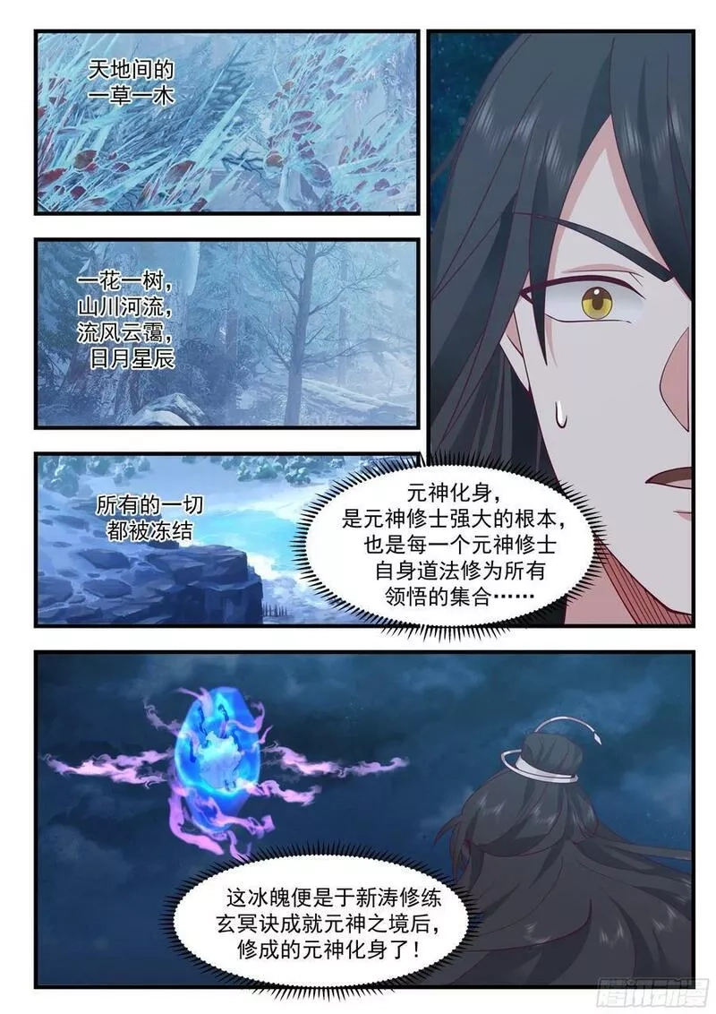 史上第一祖师爷,叁佰壹拾捌-元神化身,第10张