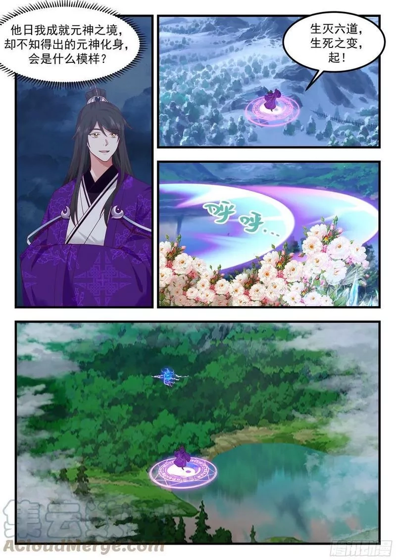 史上第一祖师爷,叁佰壹拾捌-元神化身,第11张