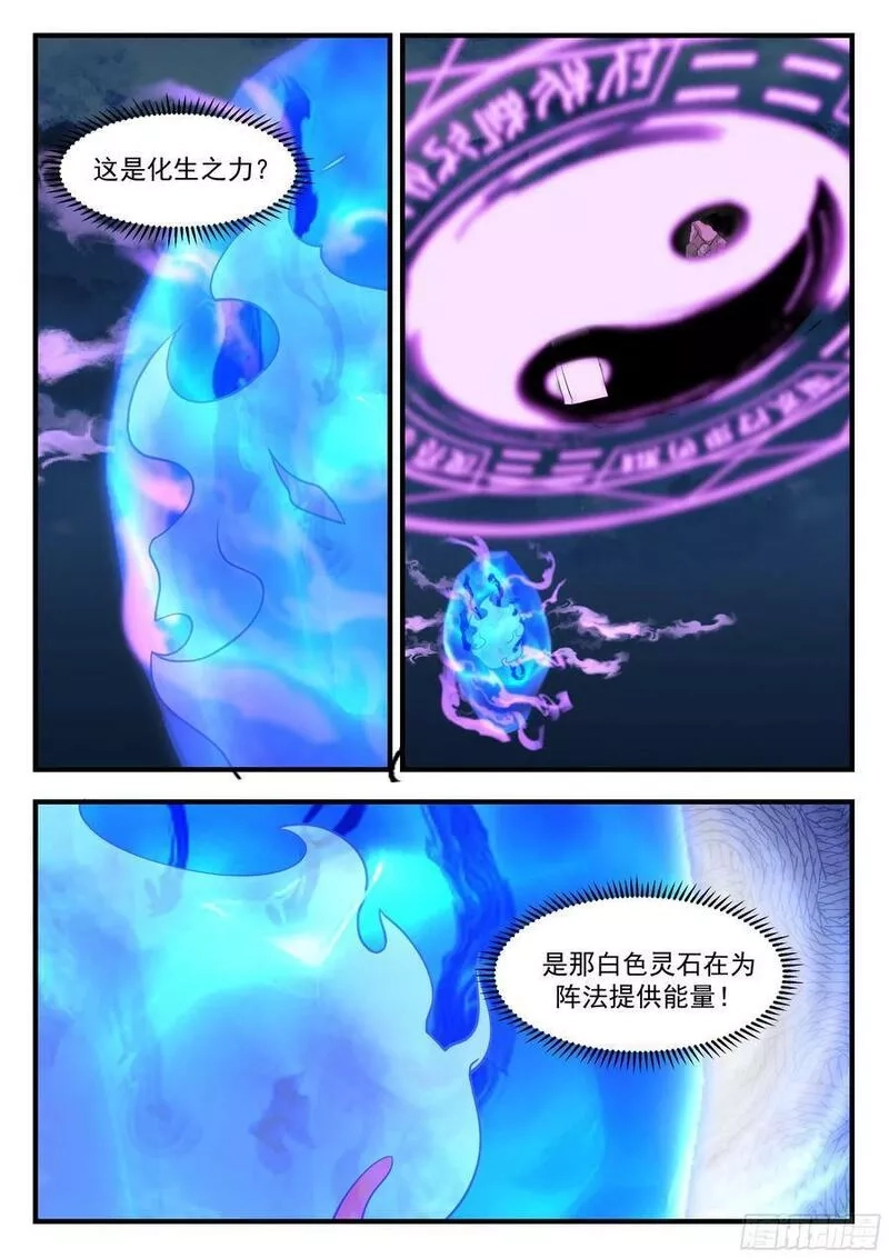史上第一祖师爷,叁佰壹拾捌-元神化身,第12张